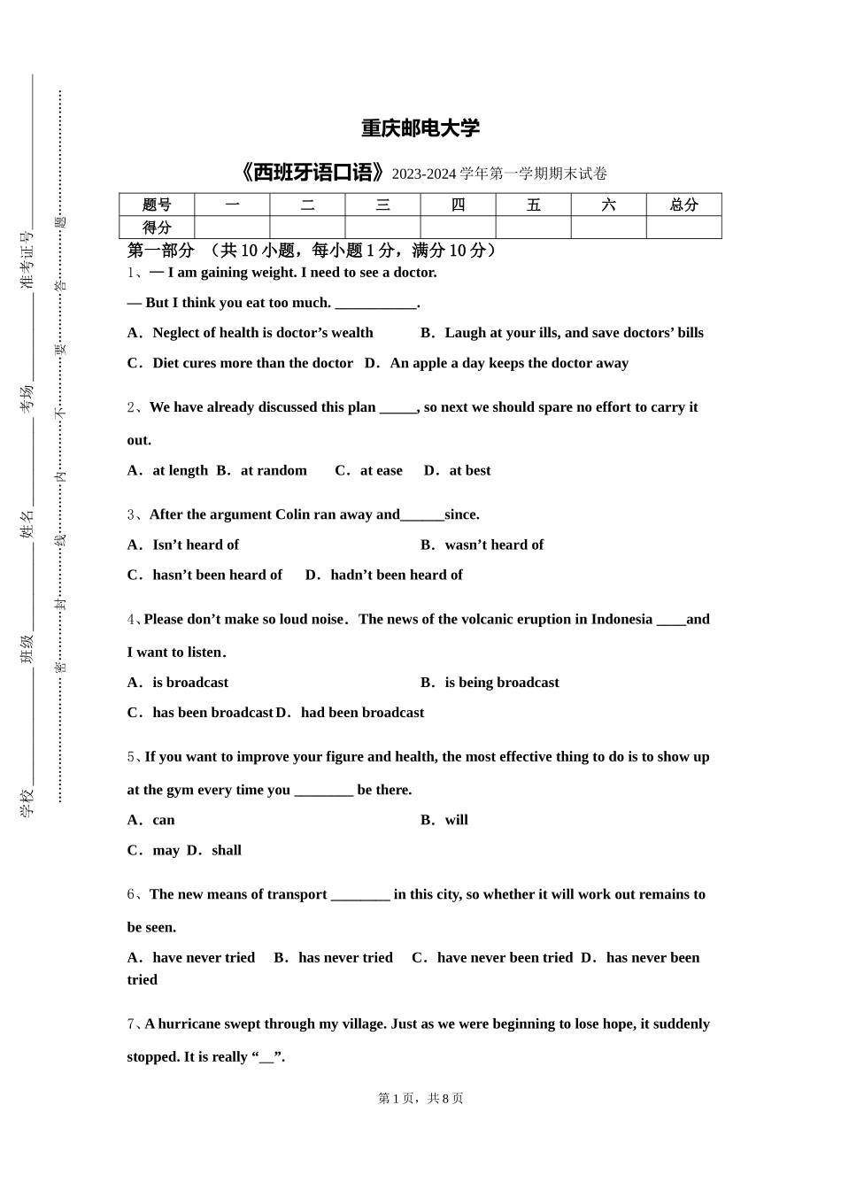 重庆邮电大学《西班牙语口语》2023-2024学年第一学期期末试卷_第1页
