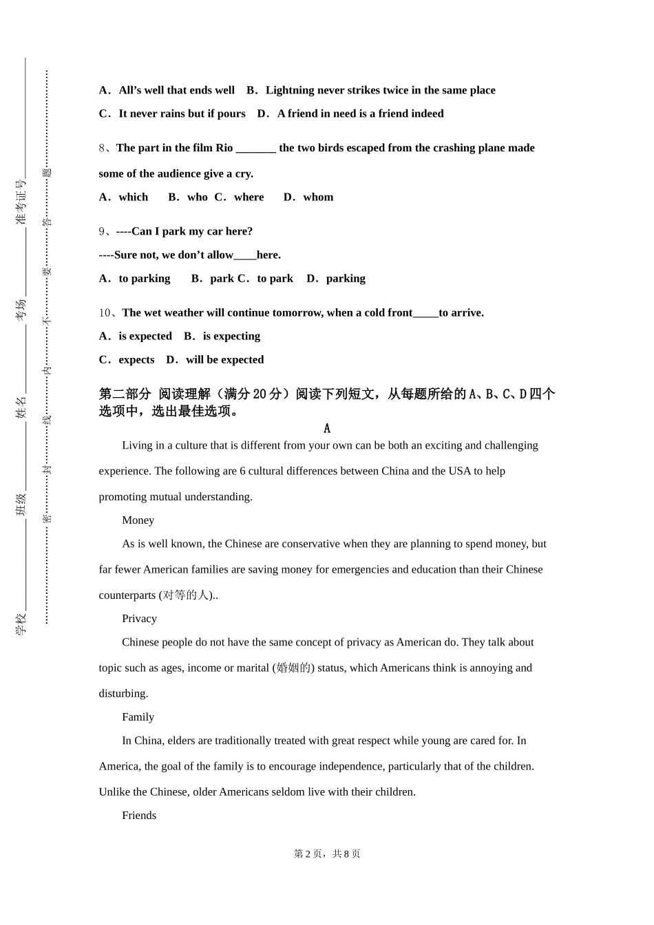 重庆邮电大学《西班牙语口语》2023-2024学年第一学期期末试卷_第2页