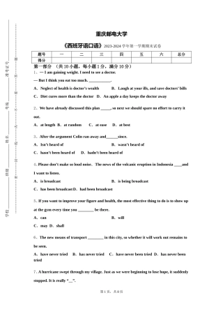 重庆邮电大学《西班牙语口语》2023-2024学年第一学期期末试卷