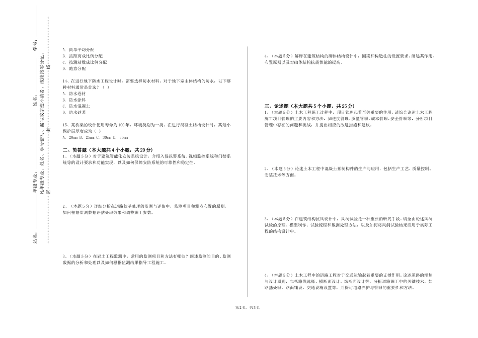 重庆护理职业学院《高层建筑施工》2023-2024学年第一学期期末试卷_第2页