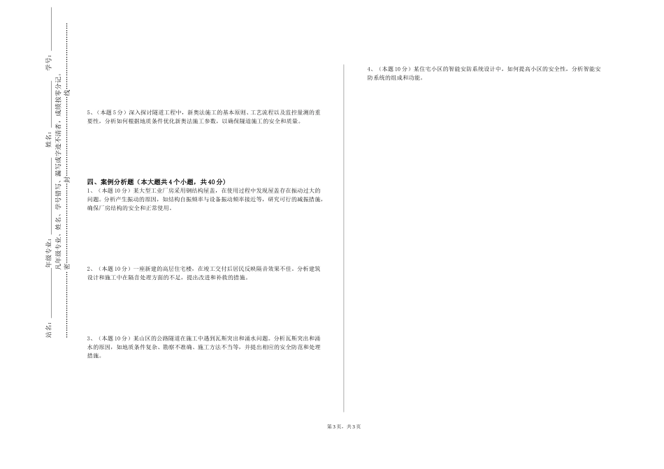重庆护理职业学院《高层建筑施工》2023-2024学年第一学期期末试卷_第3页