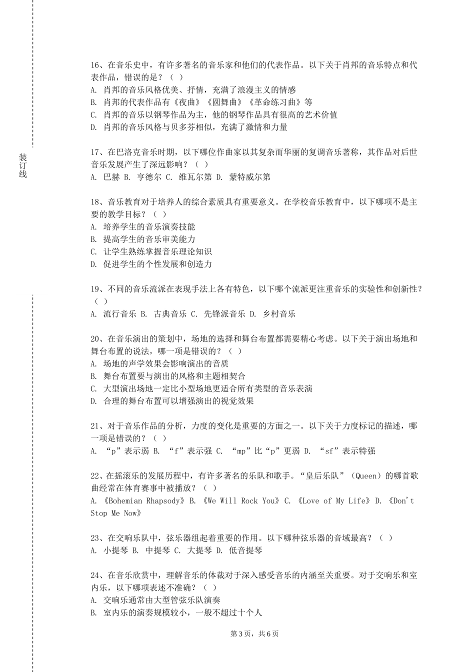 重庆大学《中国民族民间歌曲》2023-2024学年第一学期期末试卷_第3页