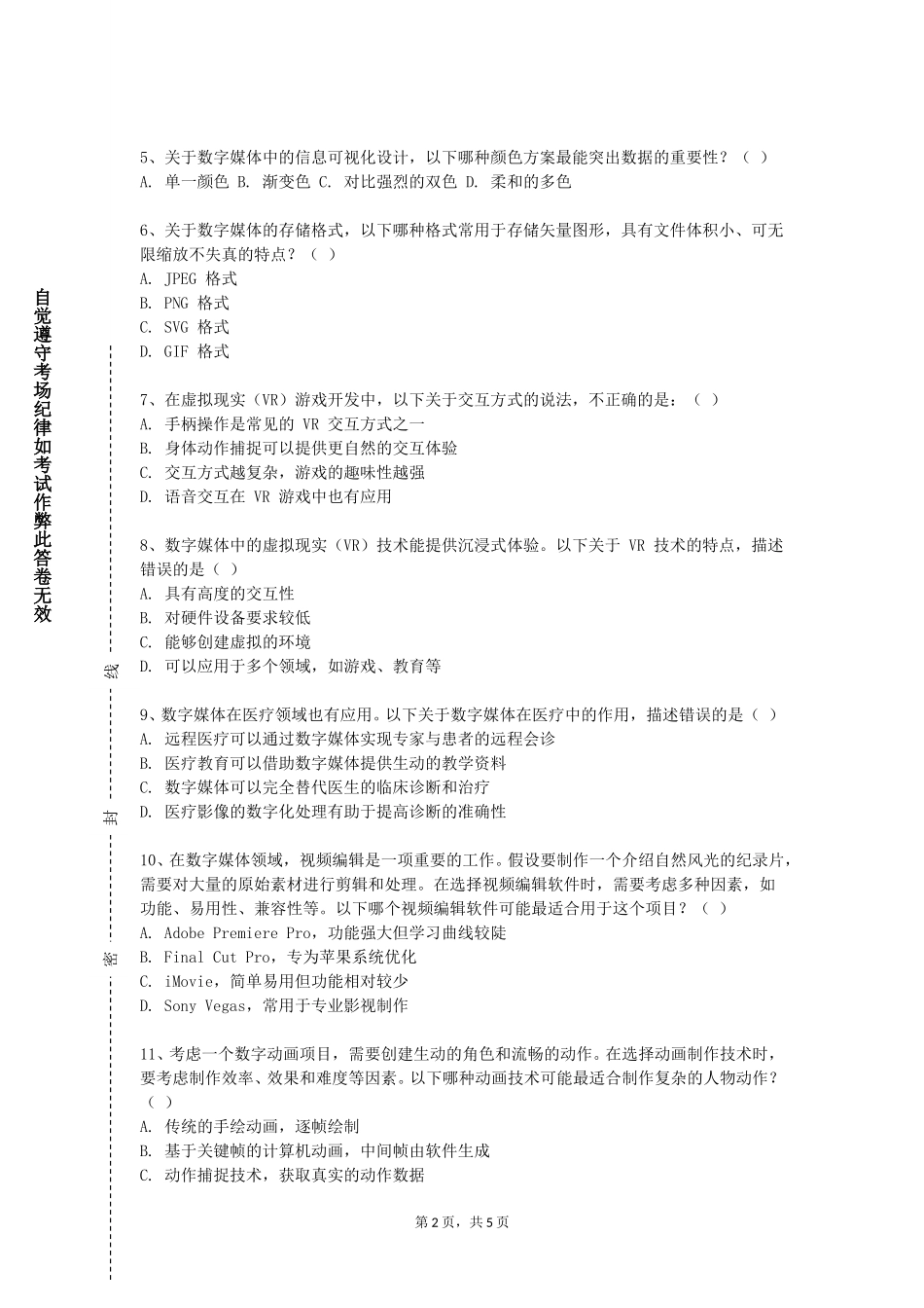 重庆师范大学《数字调色技术》2023-2024学年第一学期期末试卷_第2页