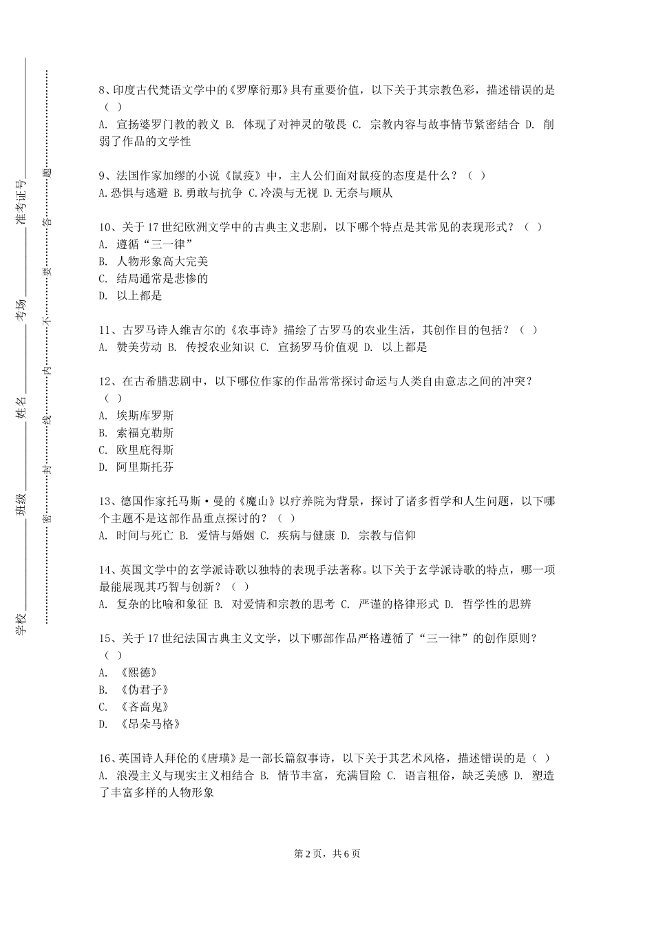 重庆工商大学《类型电影研究》2023-2024学年第一学期期末试卷_第2页