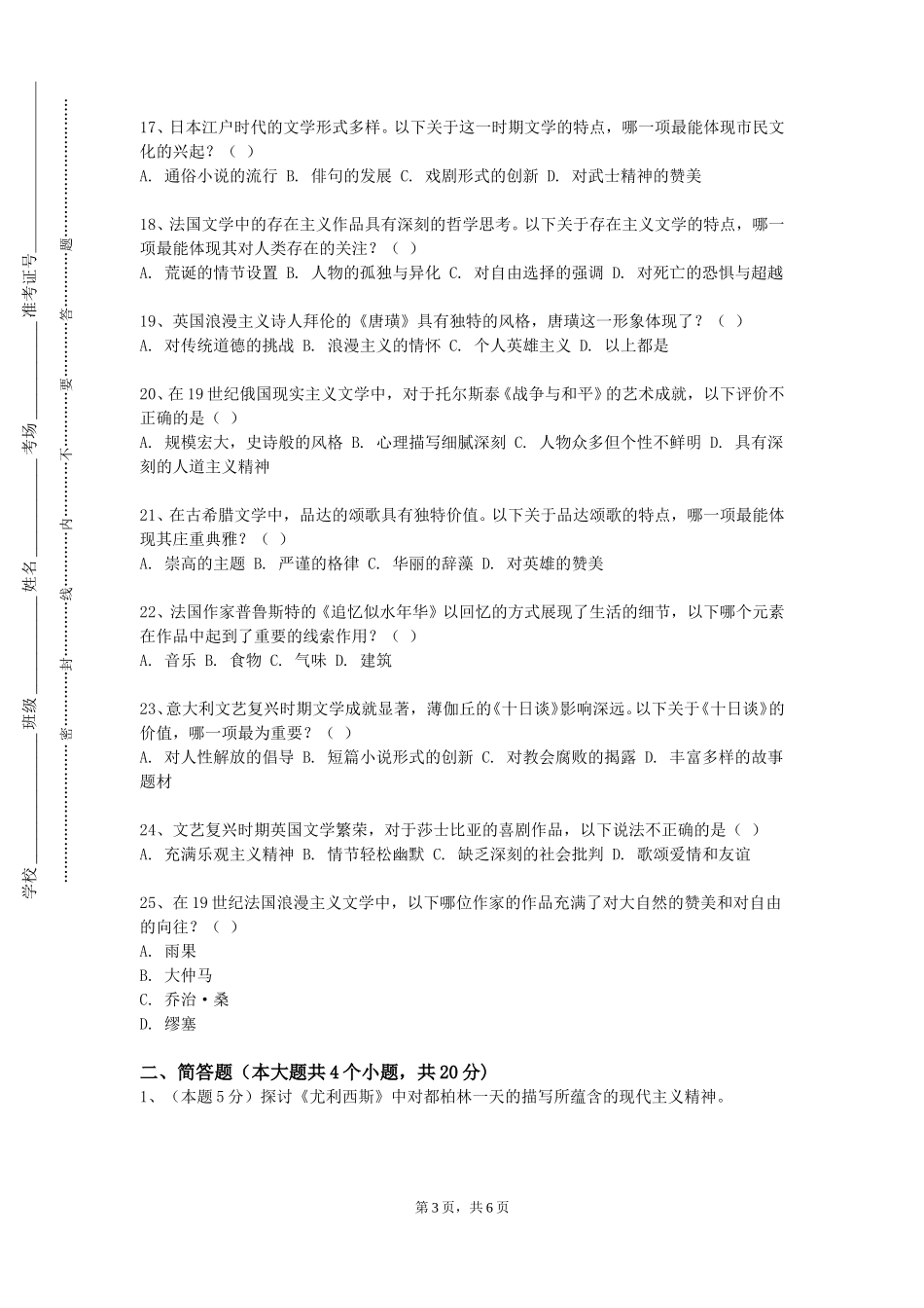 重庆工商大学《类型电影研究》2023-2024学年第一学期期末试卷_第3页
