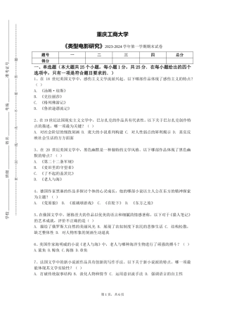 重庆工商大学《类型电影研究》2023-2024学年第一学期期末试卷
