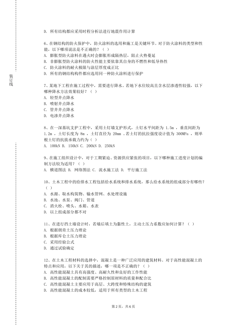 重庆传媒职业学院《建筑结构A》2023-2024学年第一学期期末试卷_第2页