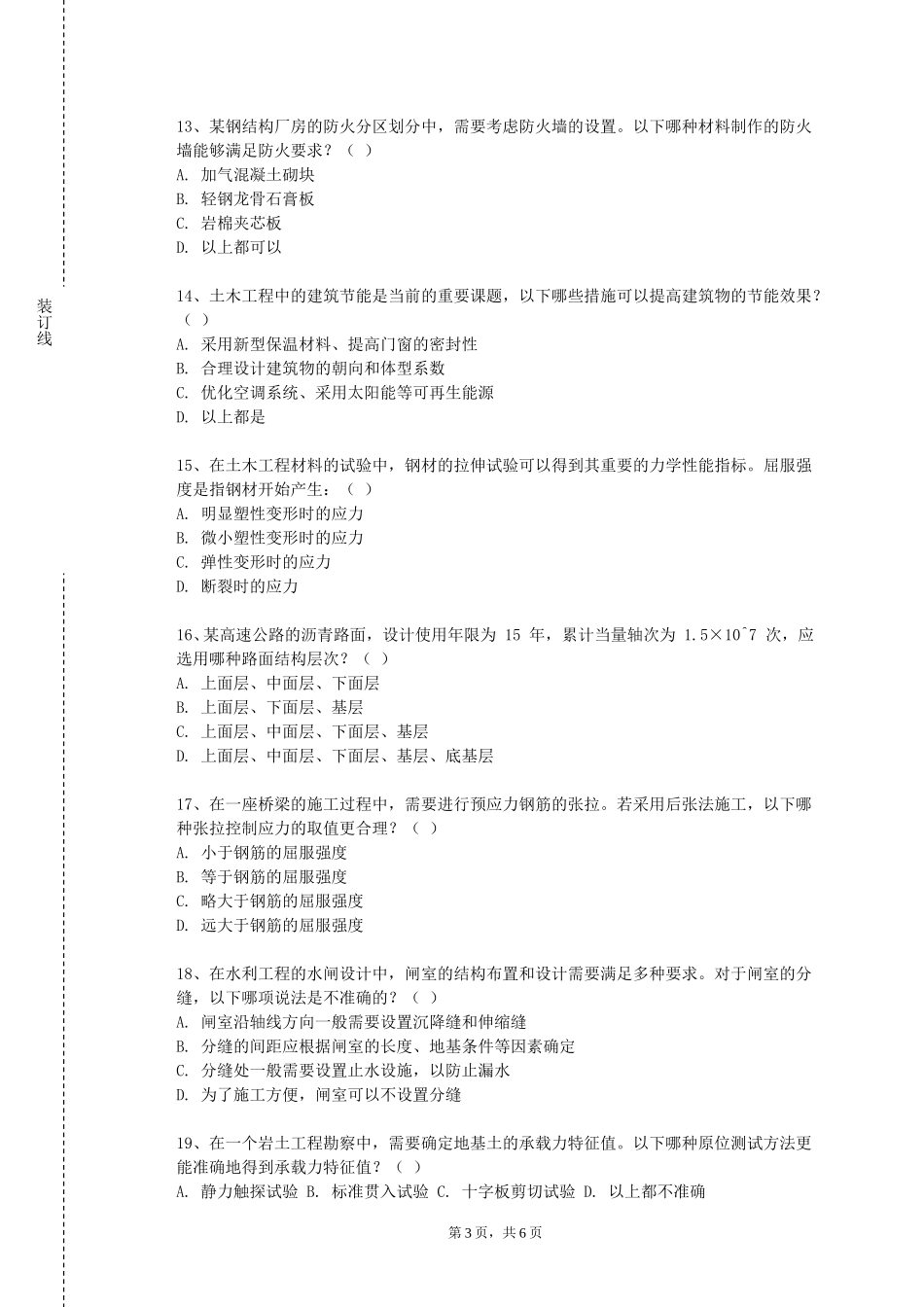 重庆传媒职业学院《建筑结构A》2023-2024学年第一学期期末试卷_第3页