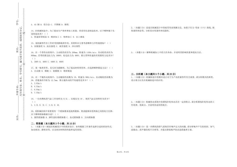 重庆工贸职业技术学院《机械制图实训》2023-2024学年第一学期期末试卷_第2页