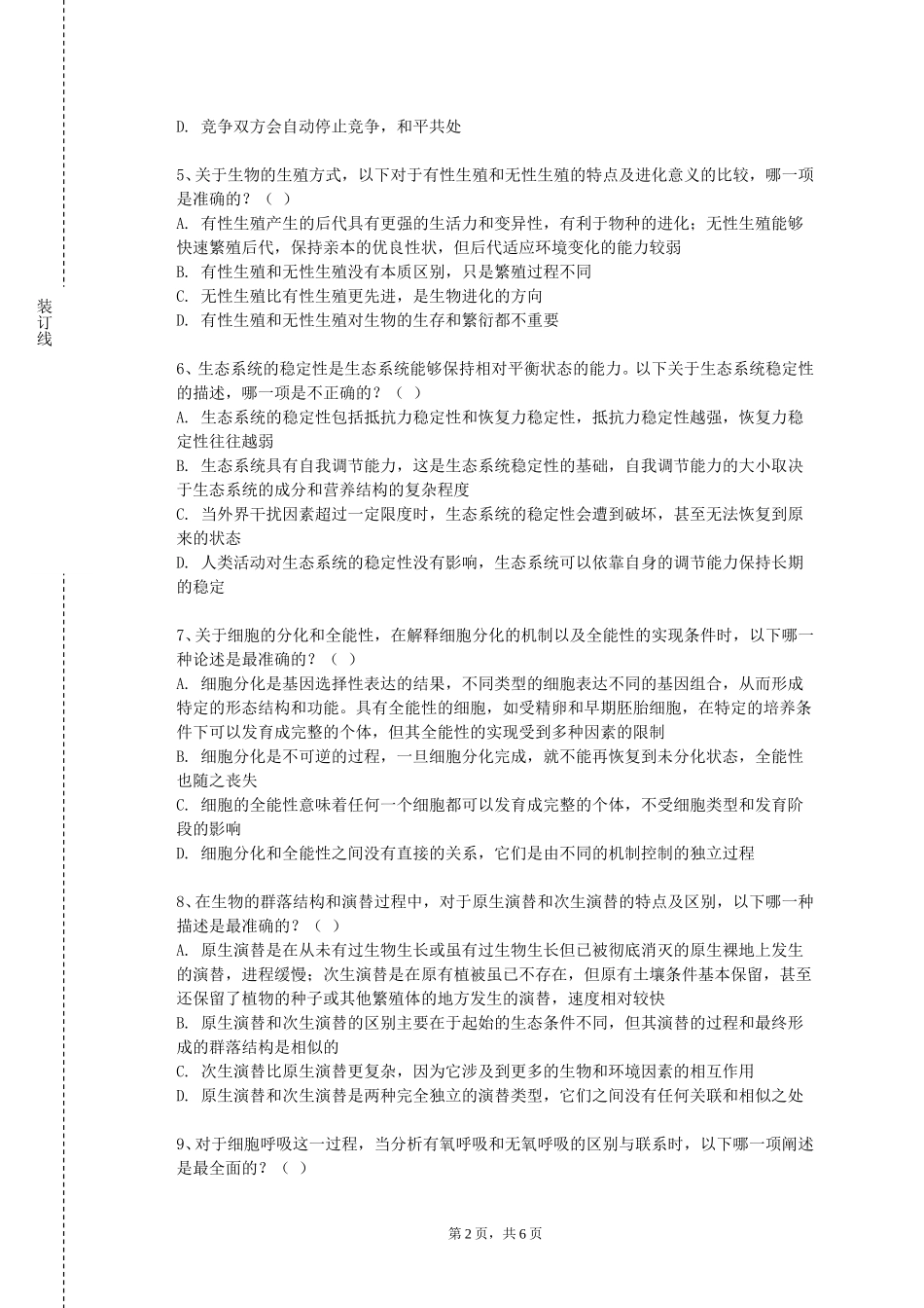 重庆理工职业学院《西医妇产科学》2023-2024学年第一学期期末试卷_第2页