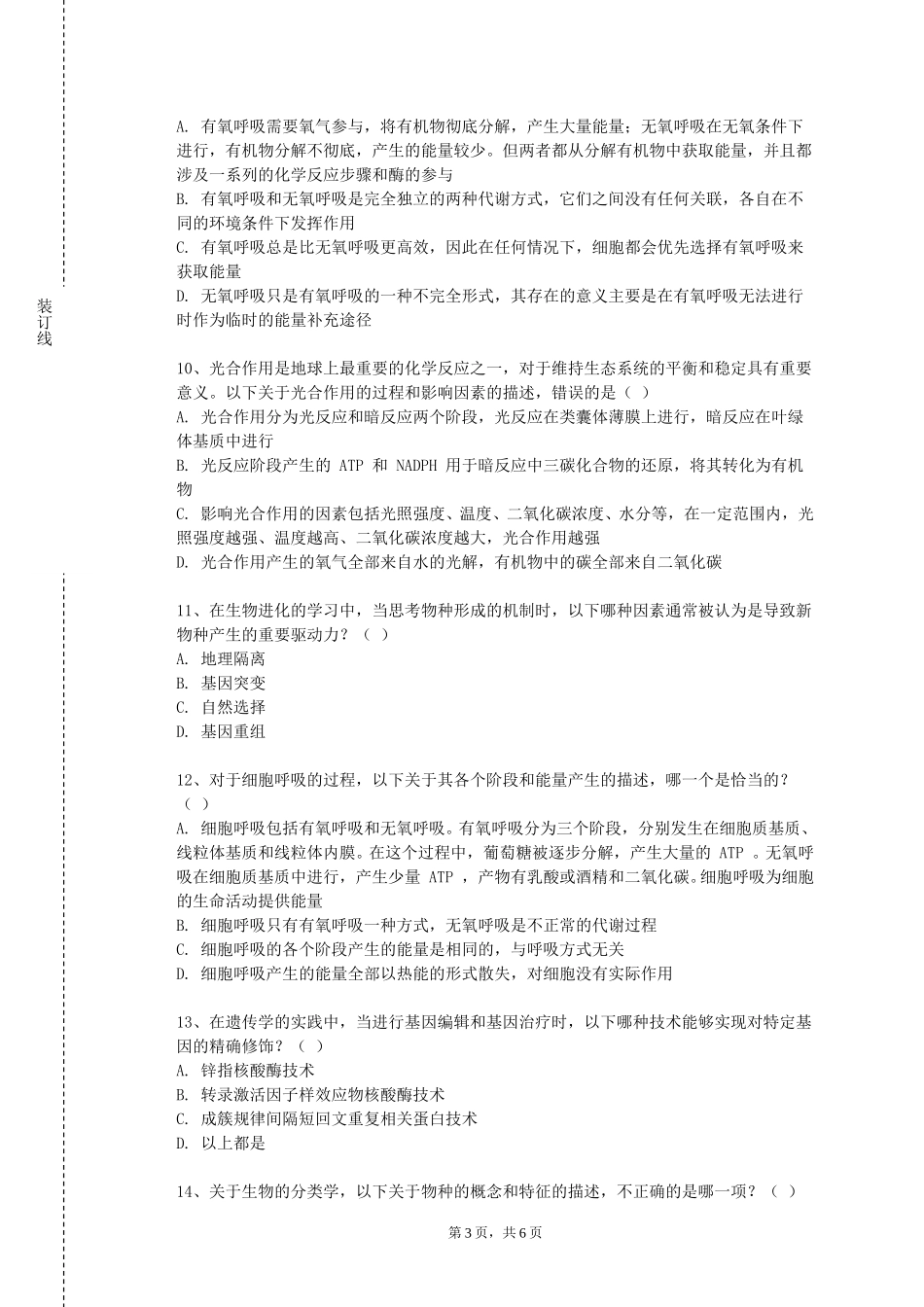 重庆理工职业学院《西医妇产科学》2023-2024学年第一学期期末试卷_第3页