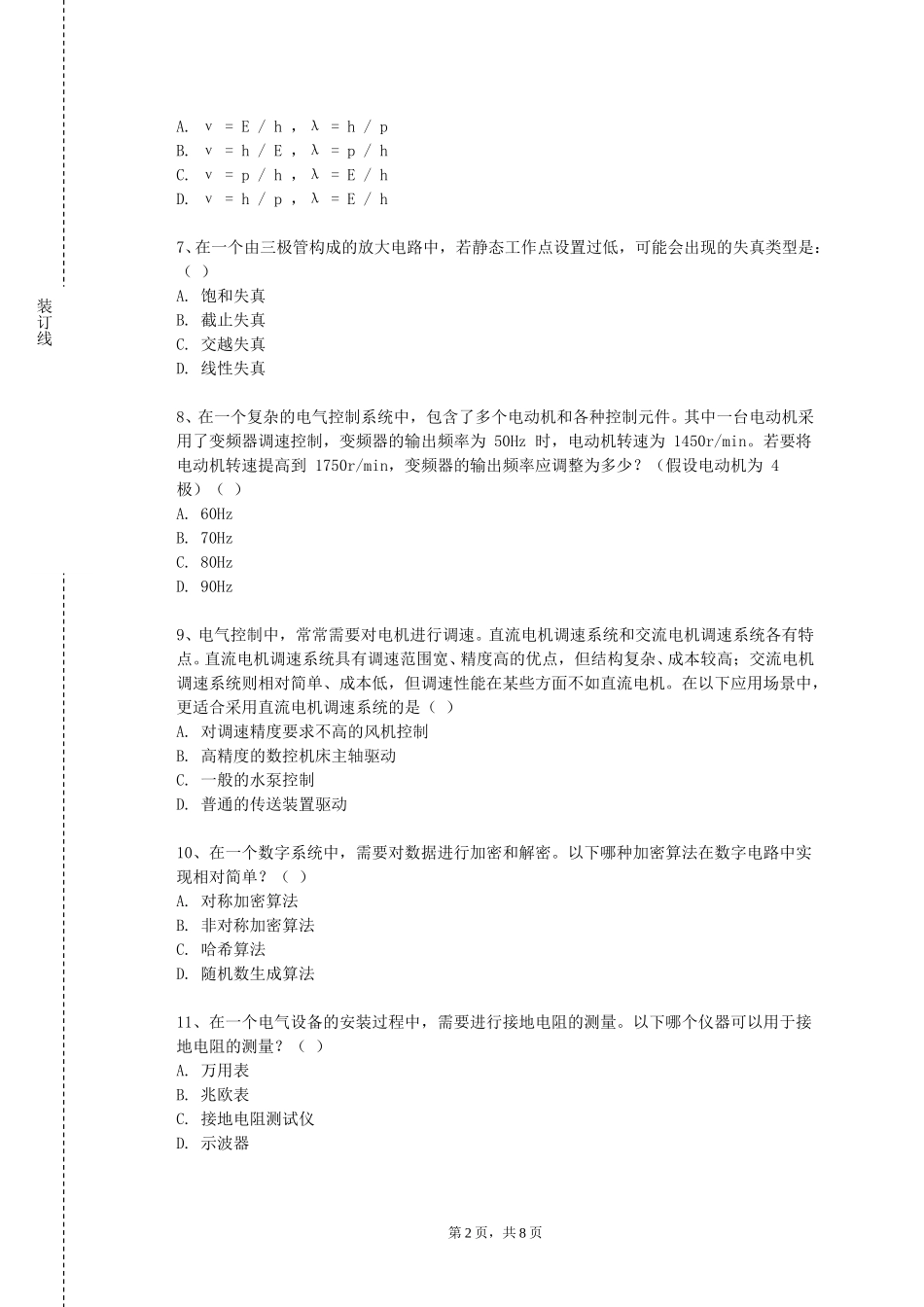 重庆工业职业技术学院《现代控制》2023-2024学年第一学期期末试卷_第2页