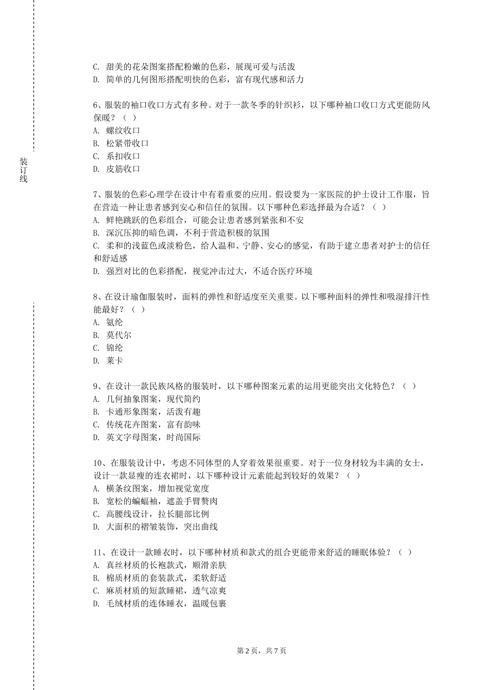 重庆三峡学院《立体裁剪设计与制作》2023-2024学年第一学期期末试卷_第2页