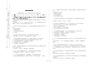 重庆中医药学院《护理学基础Ⅱ（实验）》2023-2024学年第一学期期末试卷