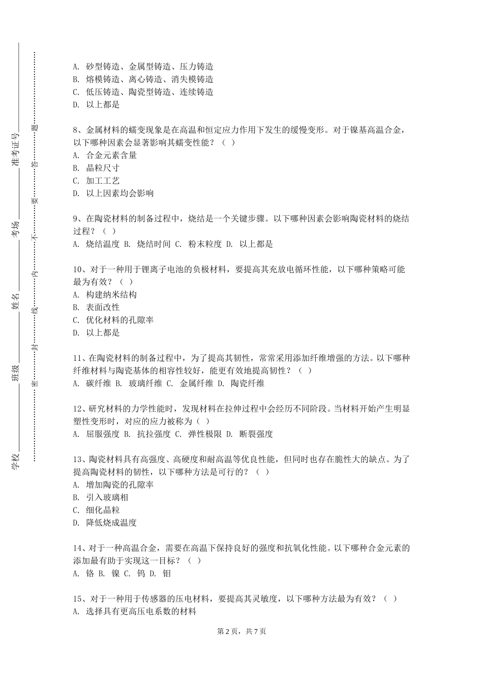 重庆商务职业学院《焊接操作技能培训》2023-2024学年第一学期期末试卷_第2页