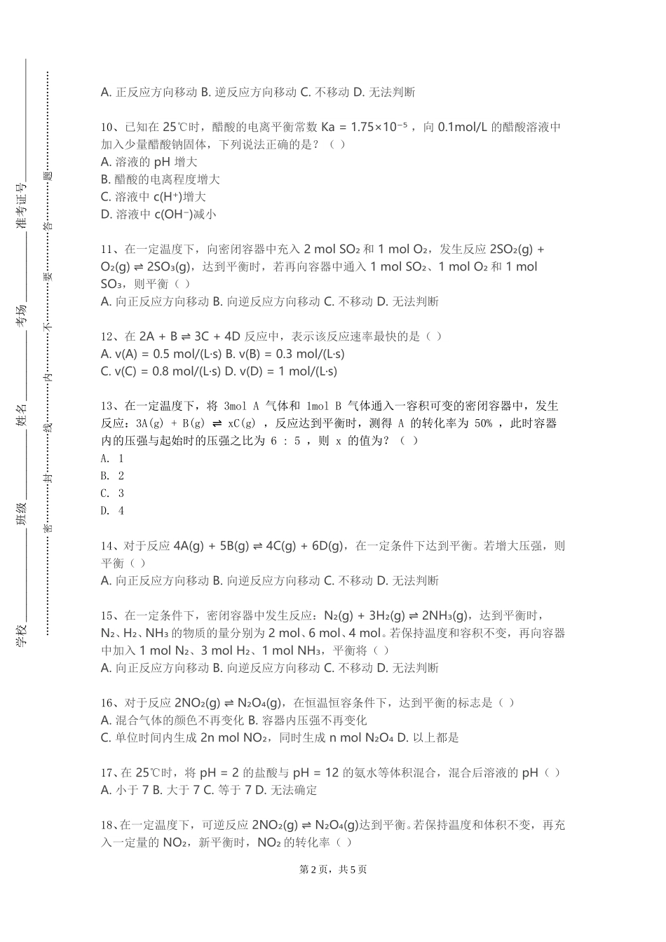 重庆城市管理职业学院《大学化学一》2023-2024学年第一学期期末试卷_第2页