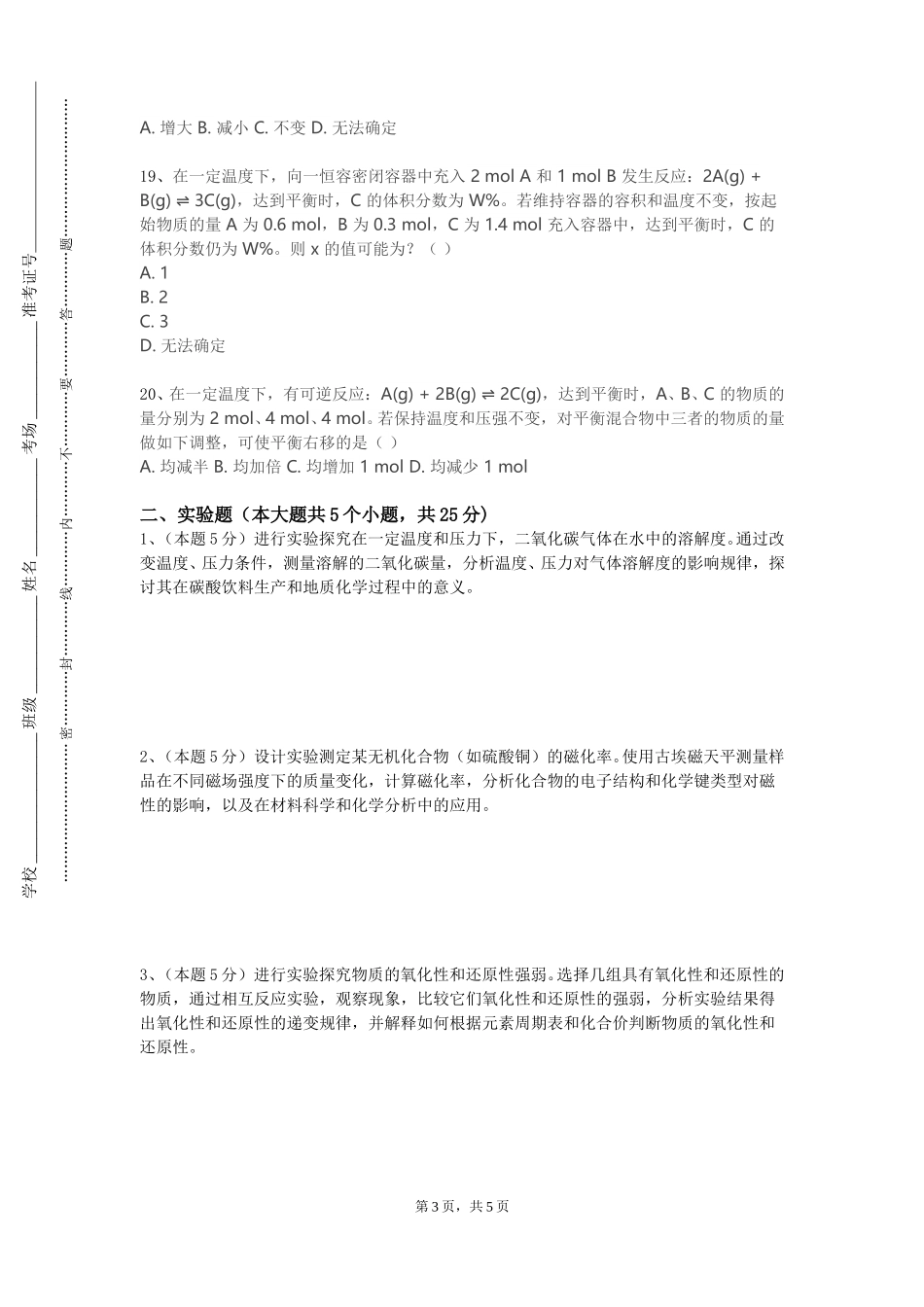 重庆城市管理职业学院《大学化学一》2023-2024学年第一学期期末试卷_第3页