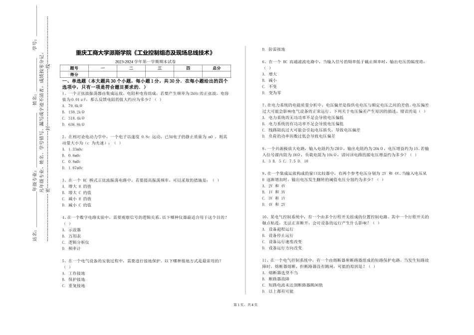 重庆工商大学派斯学院《工业控制组态及现场总线技术》2023-2024学年第一学期期末试卷_第1页