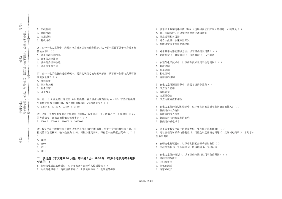 重庆工商大学派斯学院《工业控制组态及现场总线技术》2023-2024学年第一学期期末试卷_第3页