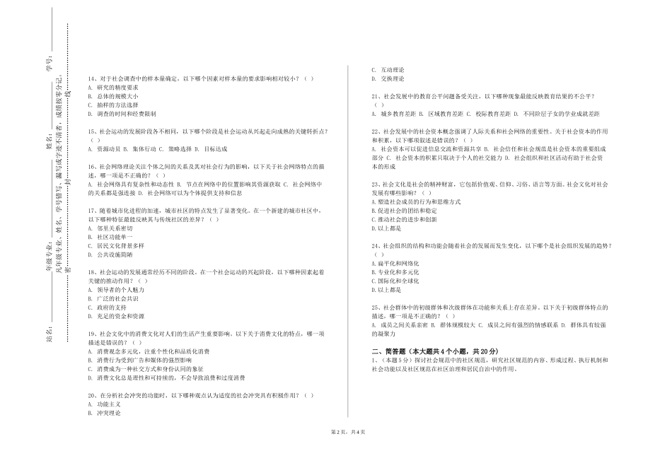 四川美术学院《公益活动（采矿工程）》2023-2024学年第一学期期末试卷_第2页