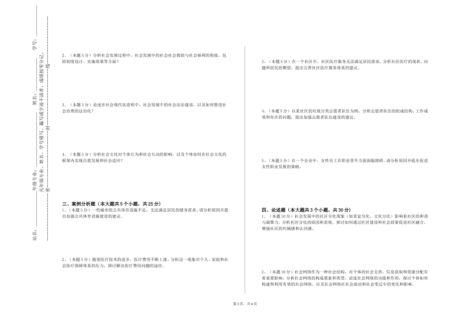四川美术学院《公益活动（采矿工程）》2023-2024学年第一学期期末试卷_第3页