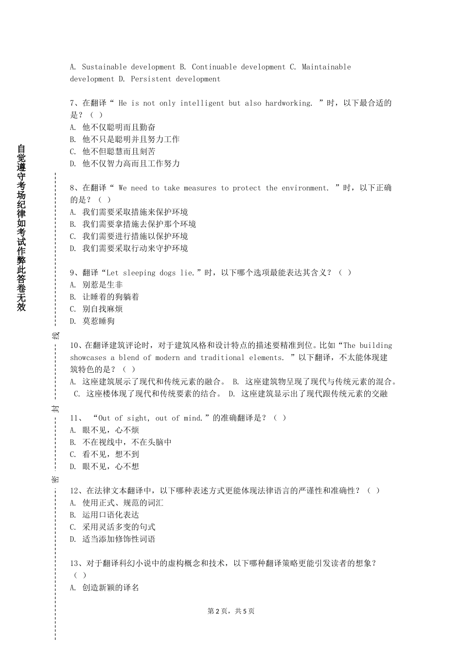 重庆应用技术职业学院《智能编译技术》2023-2024学年第一学期期末试卷_第2页
