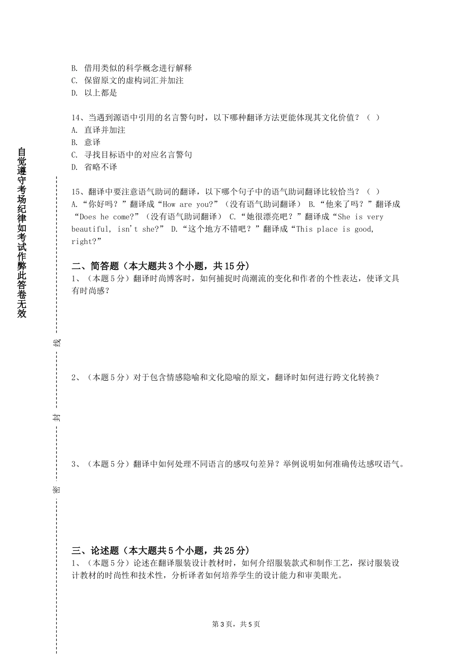 重庆应用技术职业学院《智能编译技术》2023-2024学年第一学期期末试卷_第3页
