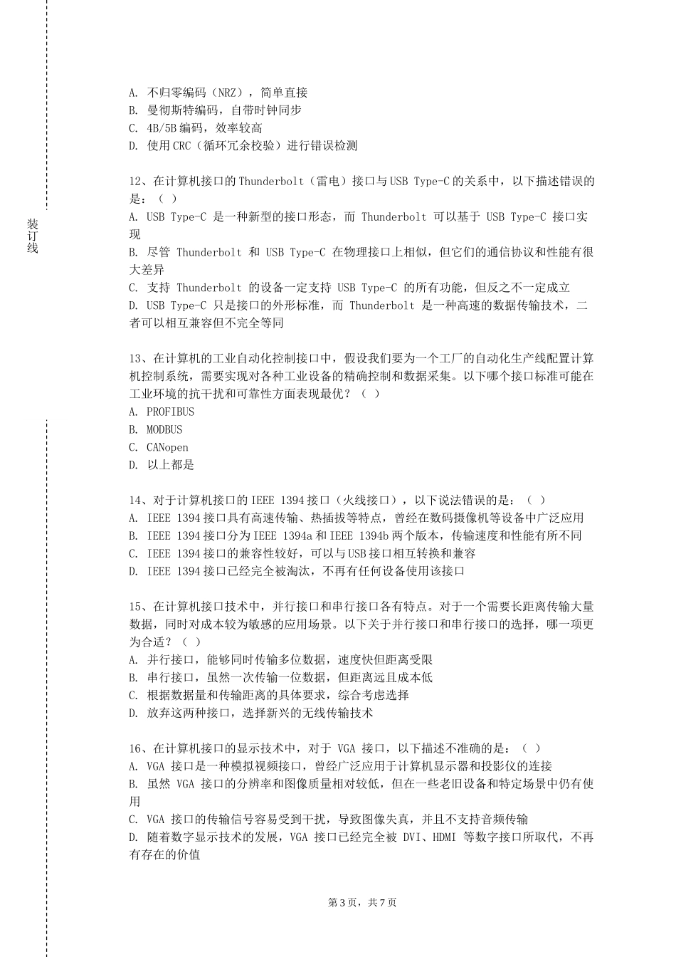 重庆建筑科技职业学院《计算机接口及应用技术》2023-2024学年第一学期期末试卷_第3页