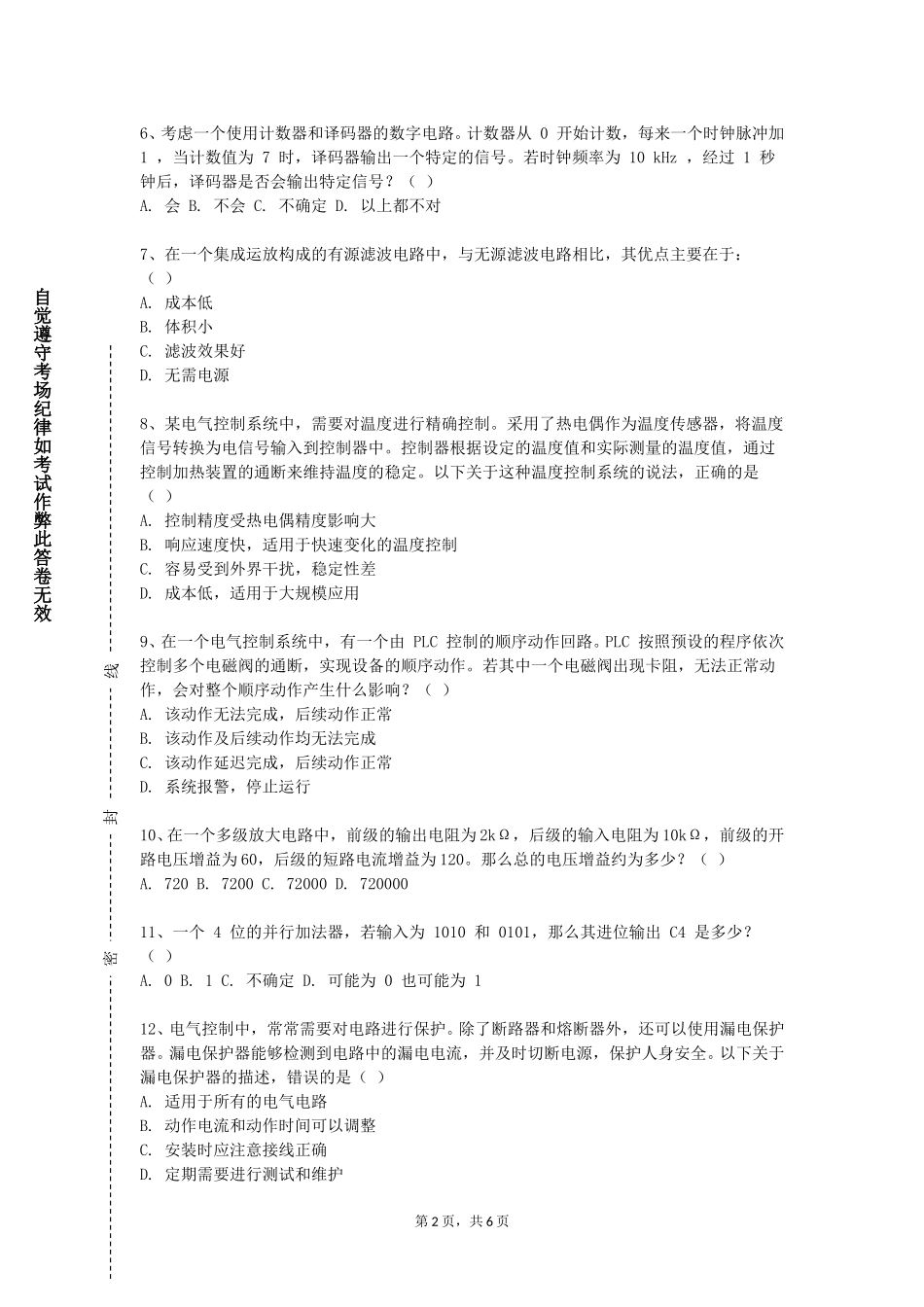 重庆外语外事学院《测量仪表与自动化》2023-2024学年第一学期期末试卷_第2页