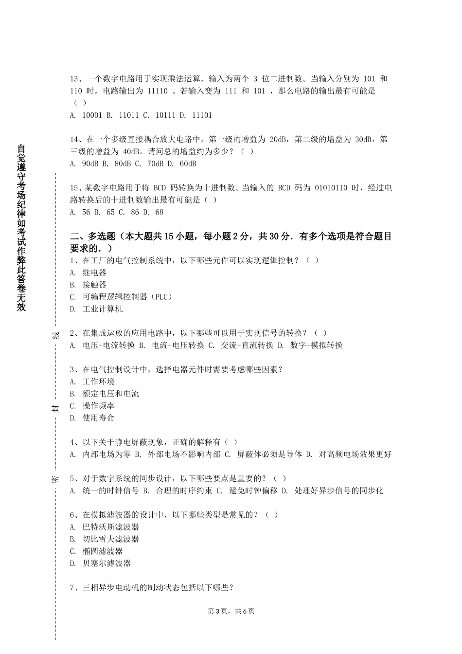 重庆外语外事学院《测量仪表与自动化》2023-2024学年第一学期期末试卷_第3页