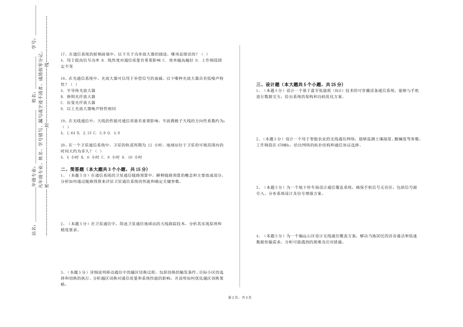 重庆城市科技学院《通信电子线路》2023-2024学年第一学期期末试卷_第2页