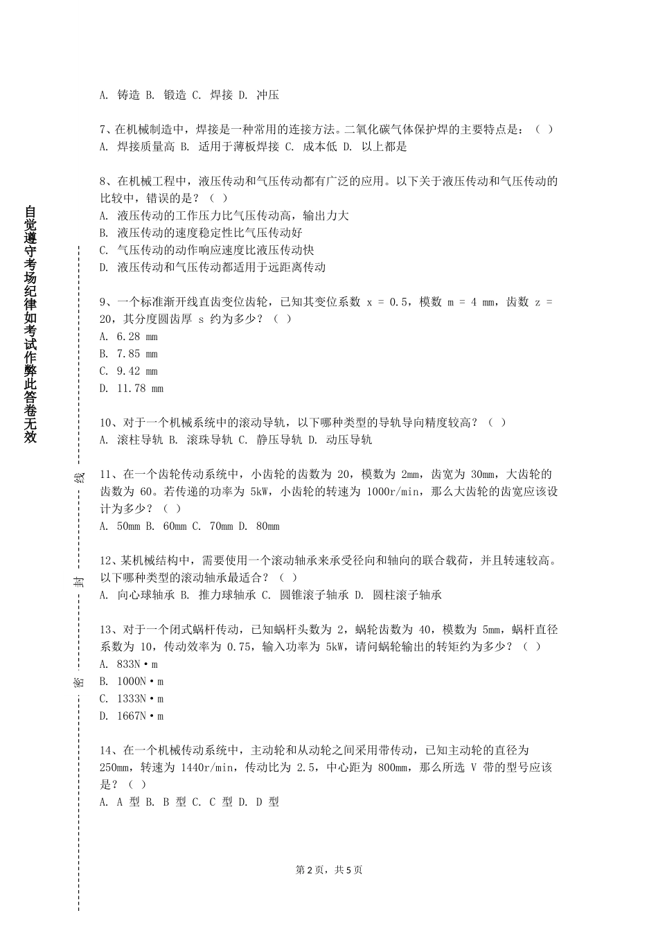 重庆电信职业学院《机器人传感器技术》2023-2024学年第一学期期末试卷_第2页