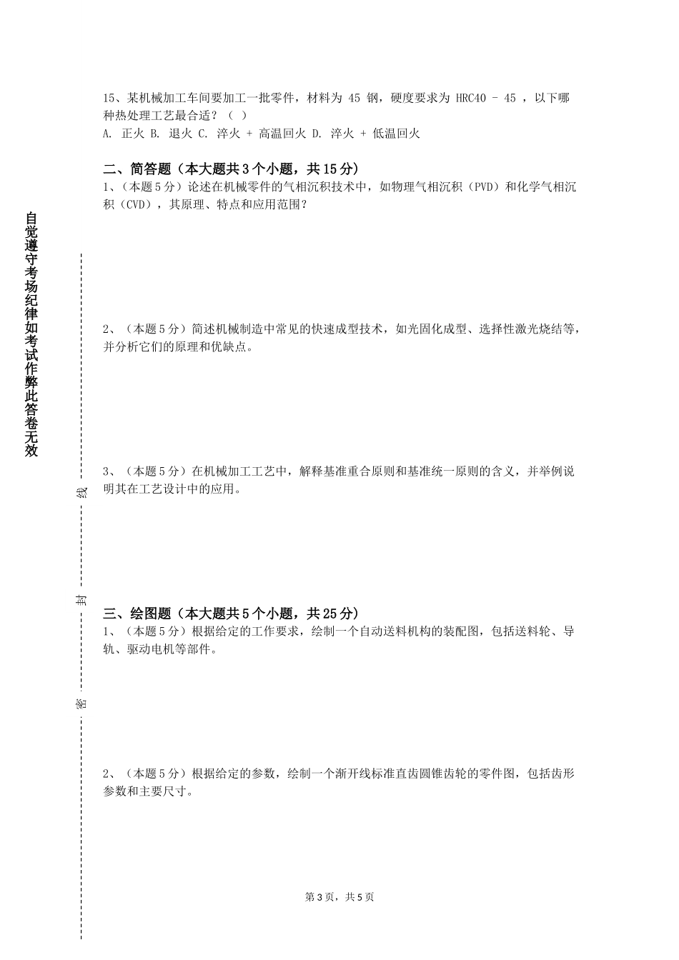 重庆电信职业学院《机器人传感器技术》2023-2024学年第一学期期末试卷_第3页