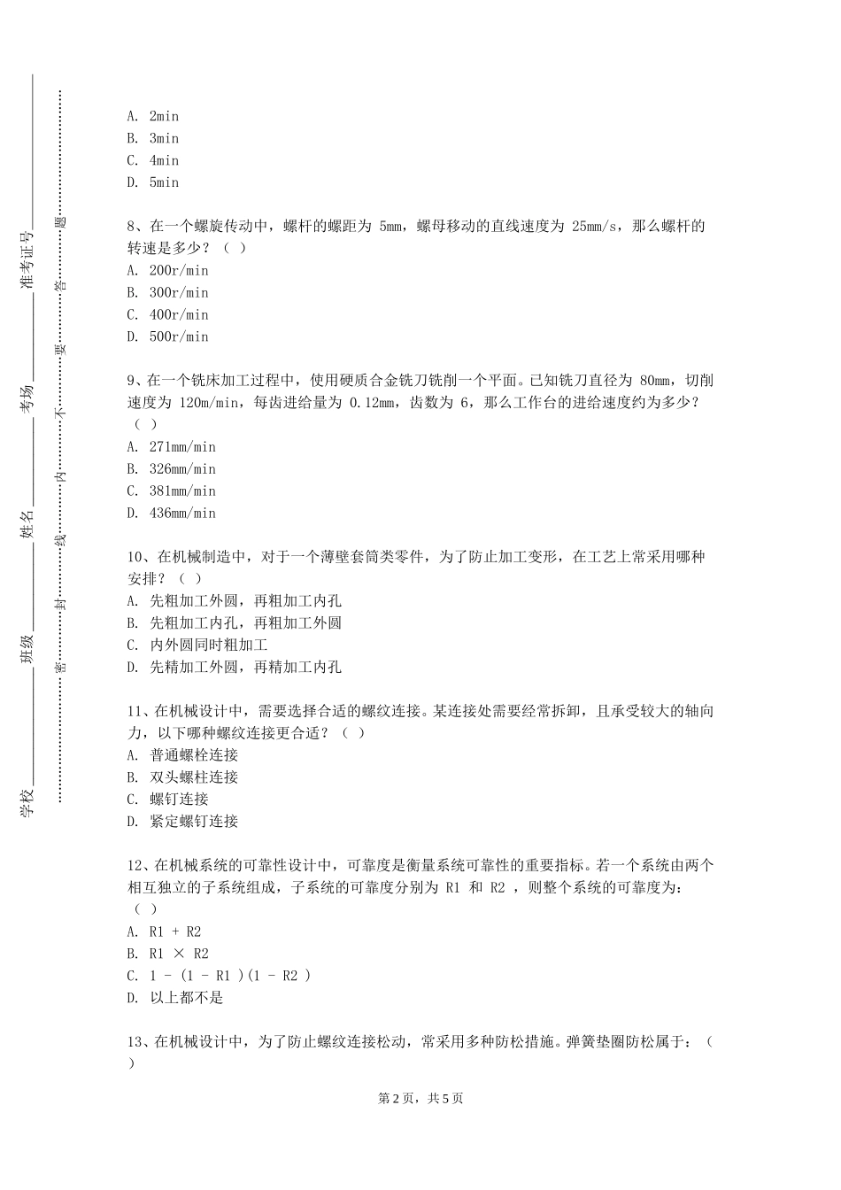 重庆工商大学派斯学院《仿真技术》2023-2024学年第一学期期末试卷_第2页