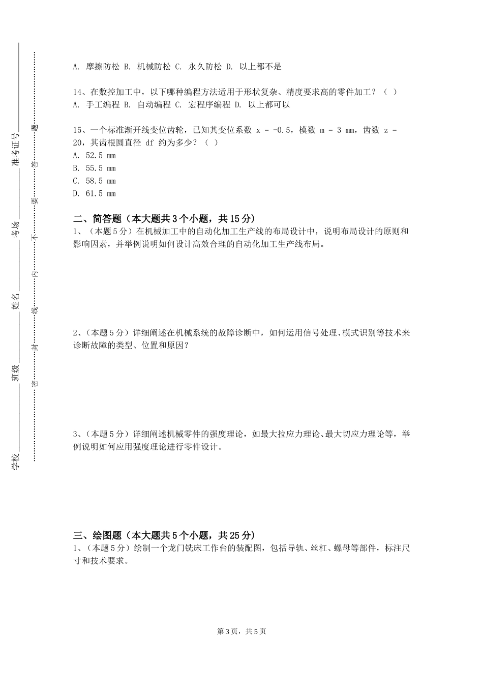 重庆工商大学派斯学院《仿真技术》2023-2024学年第一学期期末试卷_第3页