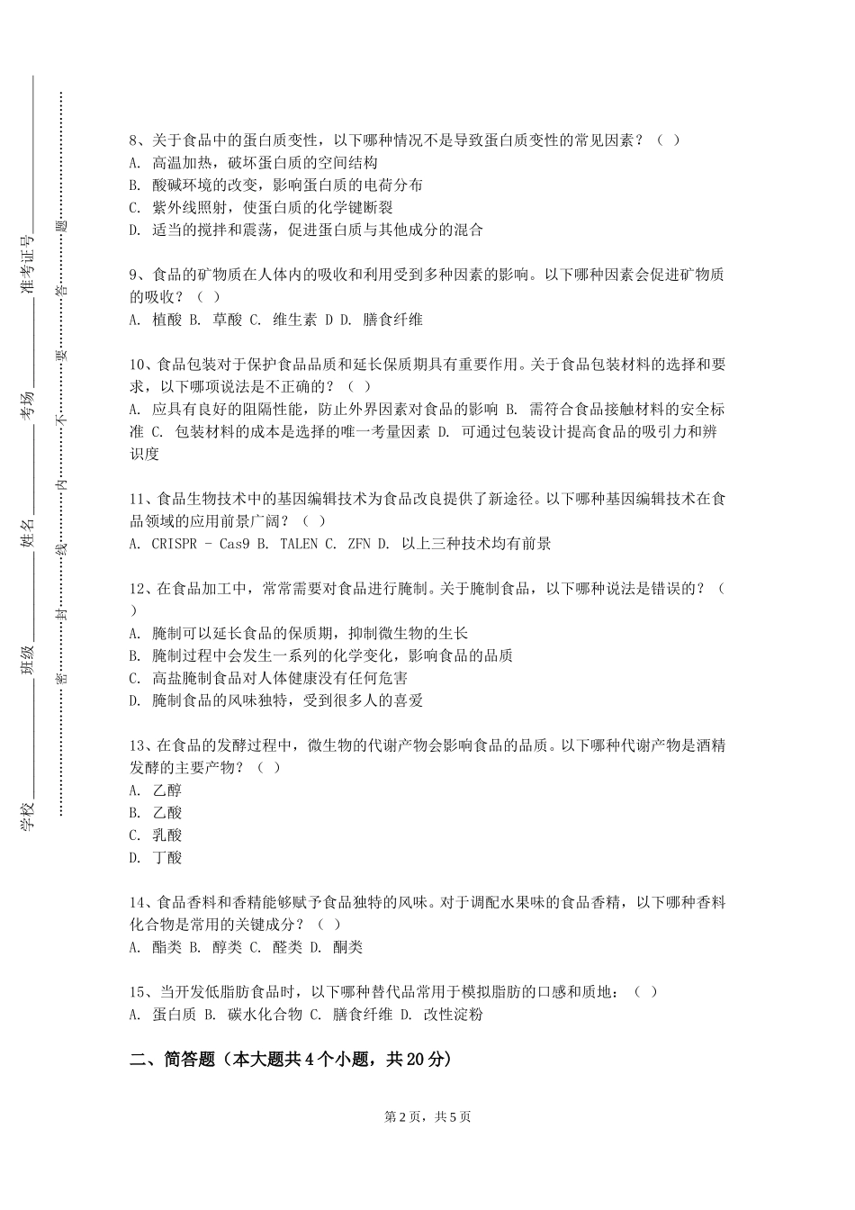 重庆工商大学派斯学院《营养学基础》2023-2024学年第一学期期末试卷_第2页