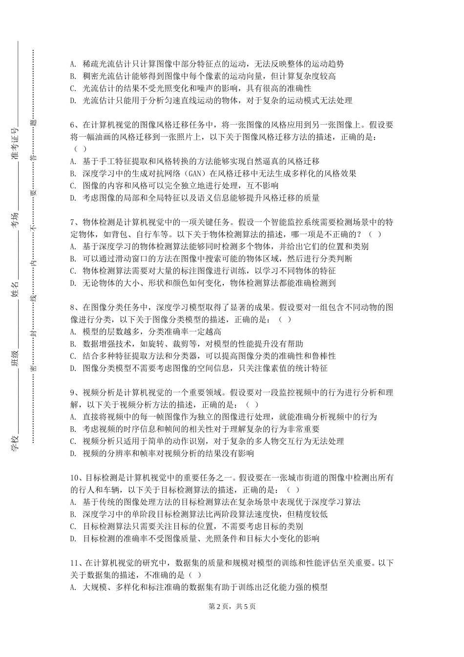 重庆文化艺术职业学院《装帧设计》2023-2024学年第一学期期末试卷_第2页