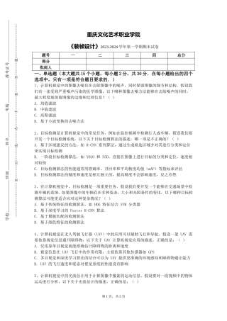重庆文化艺术职业学院《装帧设计》2023-2024学年第一学期期末试卷