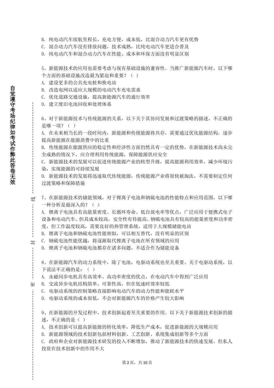 重庆建筑科技职业学院《计算流体力学与传热学》2023-2024学年第一学期期末试卷_第2页