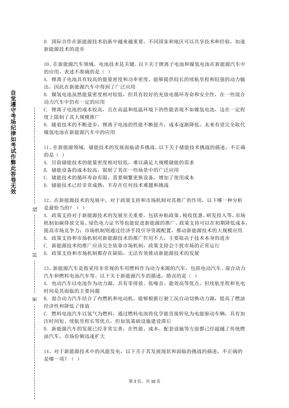 重庆建筑科技职业学院《计算流体力学与传热学》2023-2024学年第一学期期末试卷_第3页