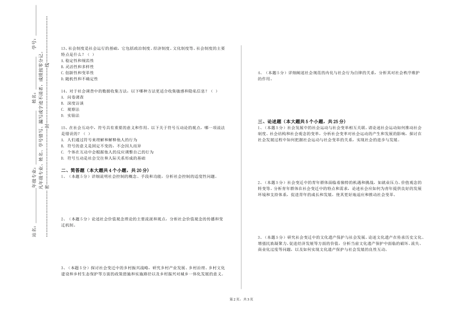 重庆城市职业学院《社区社会工作实验》2023-2024学年第一学期期末试卷_第2页