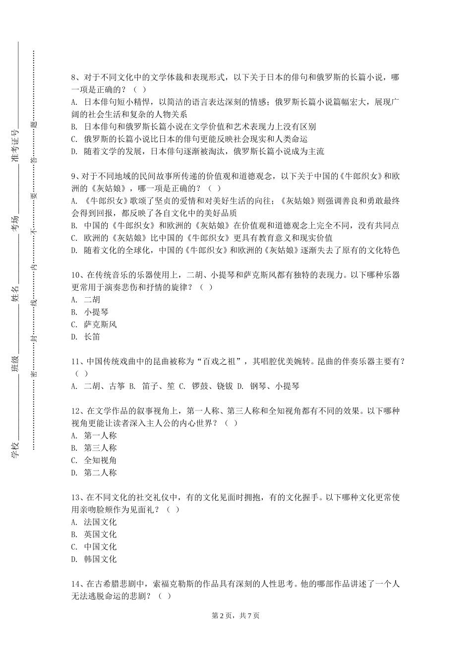 重庆理工大学《行书技法》2023-2024学年第一学期期末试卷_第2页