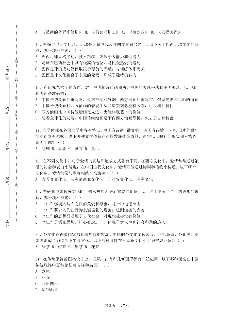 重庆理工大学《行书技法》2023-2024学年第一学期期末试卷_第3页