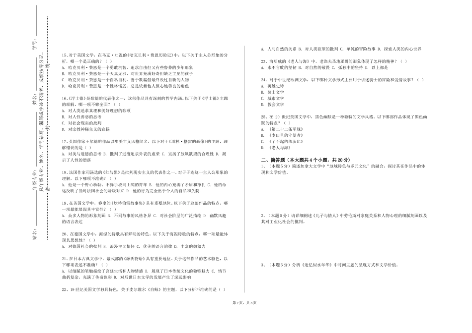 重庆建筑工程职业学院《普通话正音》2023-2024学年第一学期期末试卷_第2页