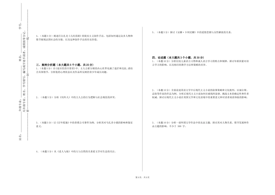 重庆建筑工程职业学院《普通话正音》2023-2024学年第一学期期末试卷_第3页