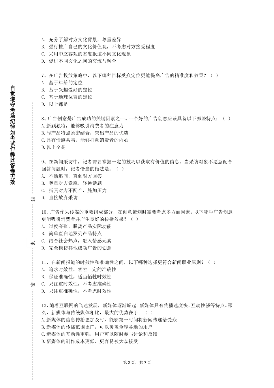 重庆城市管理职业学院《多媒体艺术设计》2023-2024学年第一学期期末试卷_第2页