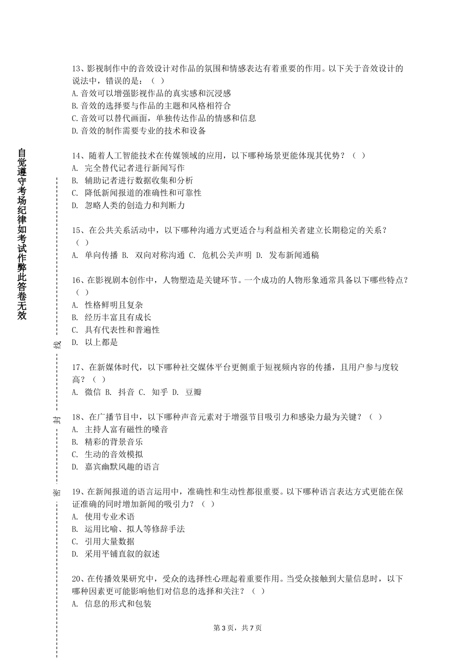重庆城市管理职业学院《多媒体艺术设计》2023-2024学年第一学期期末试卷_第3页