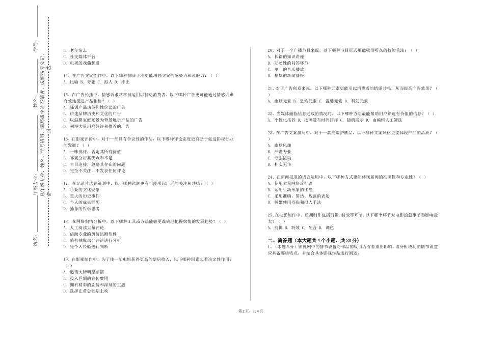 重庆资源与环境保护职业学院《后期制作（Ae）》2023-2024学年第一学期期末试卷_第2页