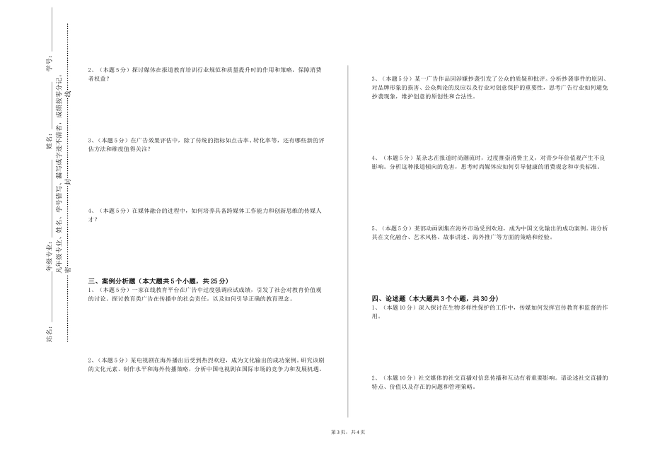 重庆资源与环境保护职业学院《后期制作（Ae）》2023-2024学年第一学期期末试卷_第3页