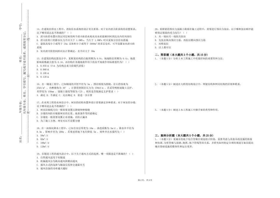 重庆城市科技学院《工程结构B》2023-2024学年第一学期期末试卷_第2页